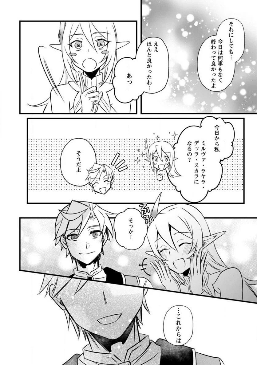 転生したけどチート能力を使わないで生きてみる 第15.3話 - Trang 8