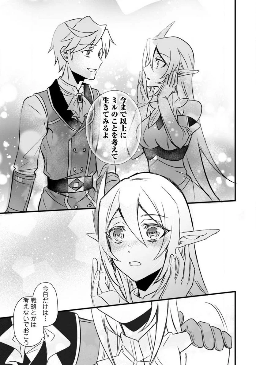 転生したけどチート能力を使わないで生きてみる 第15.3話 - Trang 9
