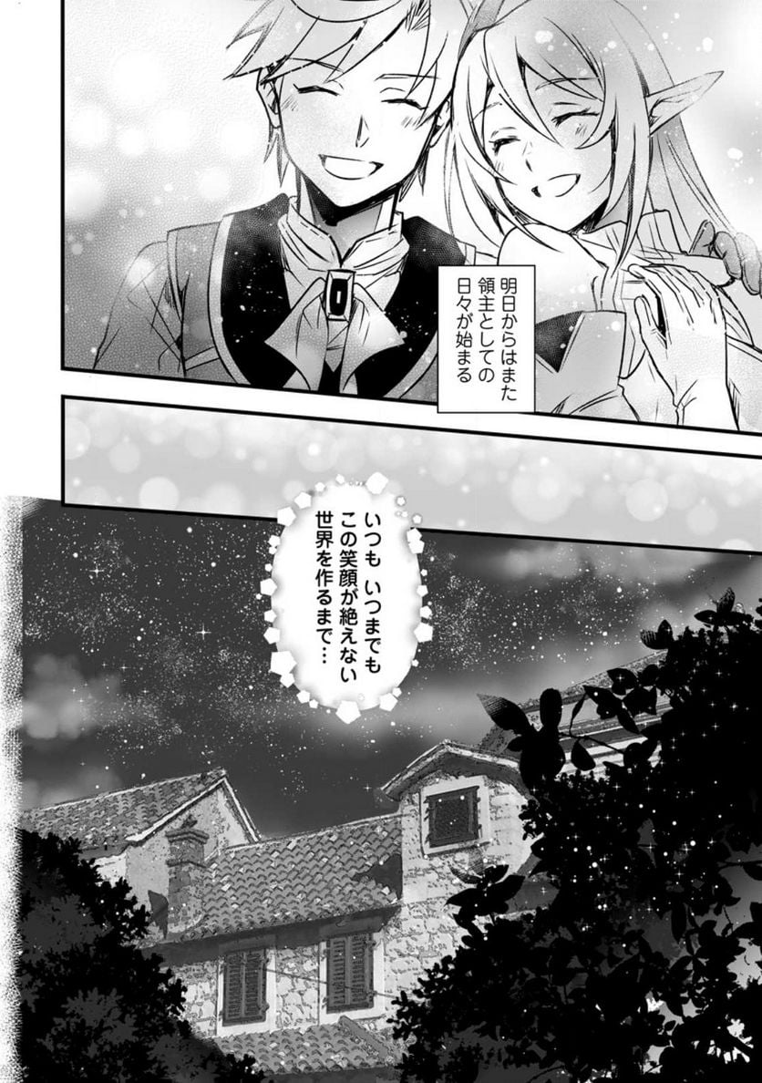 転生したけどチート能力を使わないで生きてみる 第15.3話 - Trang 10