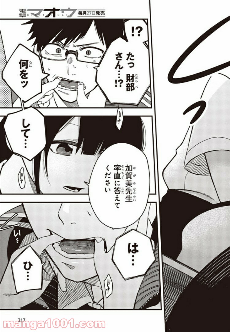 押して駄目なら押してみろ！ 第3.3話 - Trang 3