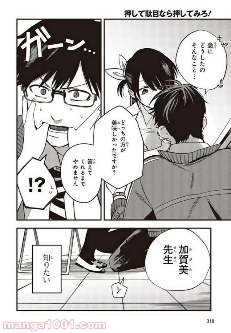 押して駄目なら押してみろ！ 第3.3話 - Trang 4