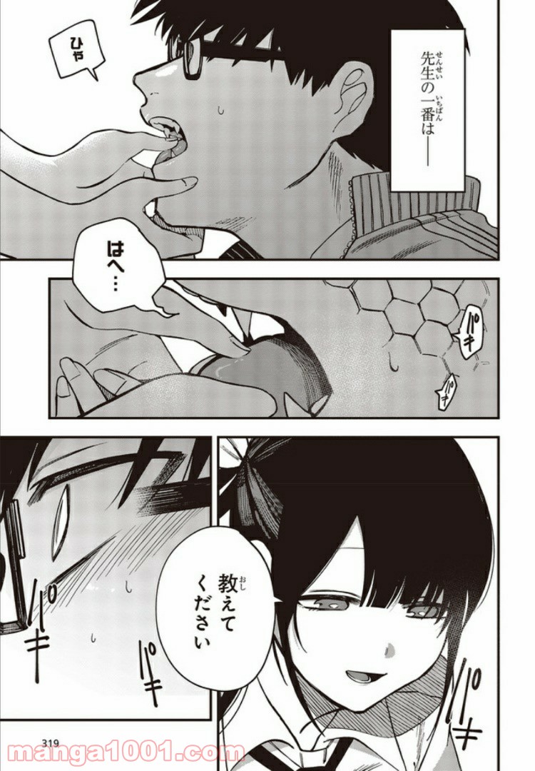 押して駄目なら押してみろ！ 第3.3話 - Trang 5