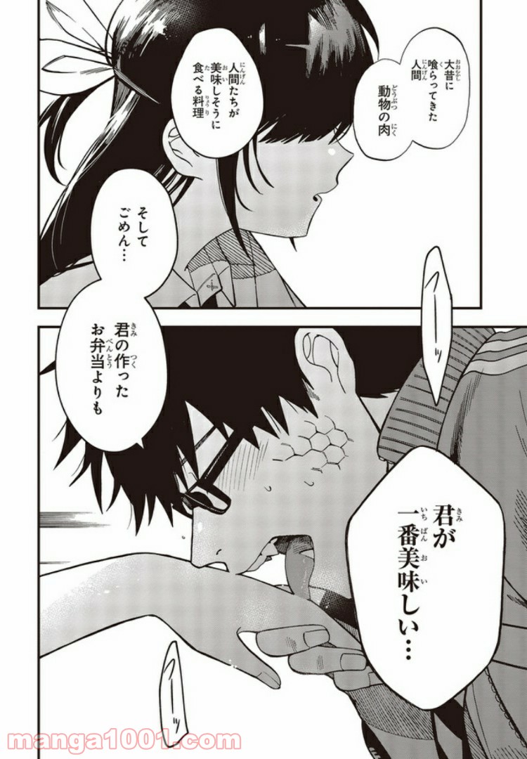 押して駄目なら押してみろ！ 第3.3話 - Trang 8