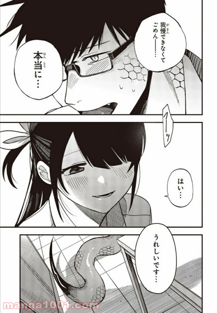 押して駄目なら押してみろ！ 第3.3話 - Trang 9