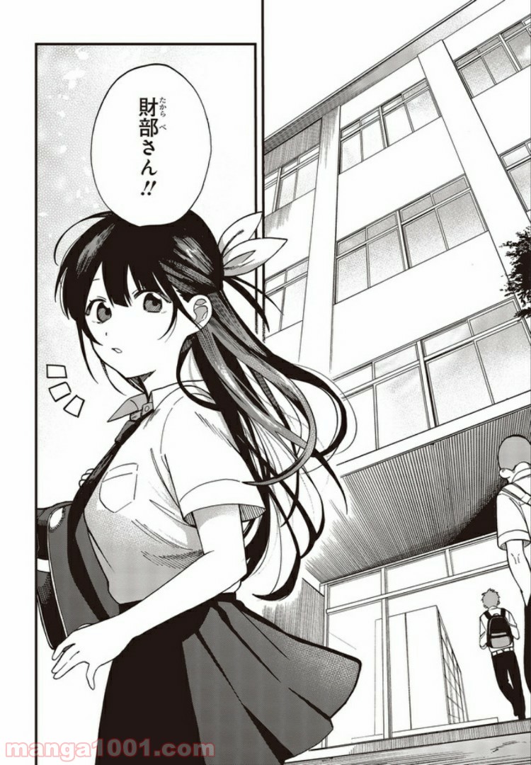 押して駄目なら押してみろ！ 第3.4話 - Trang 1