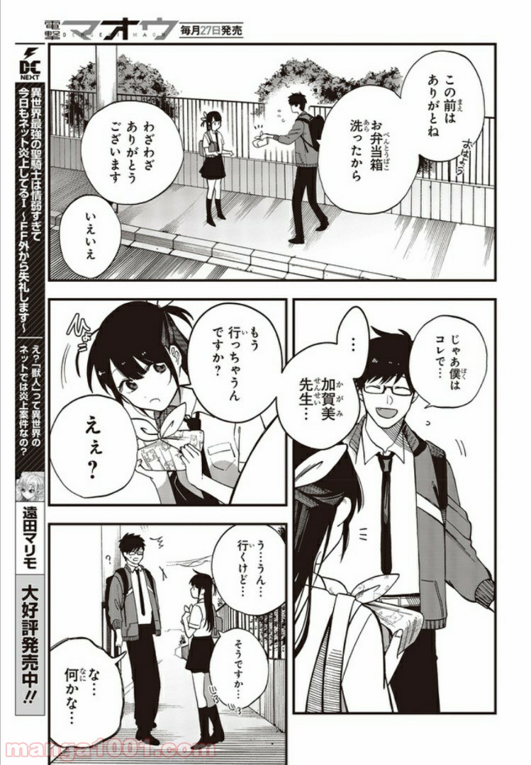 押して駄目なら押してみろ！ 第3.4話 - Trang 2