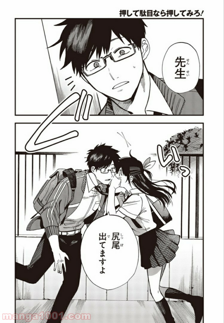 押して駄目なら押してみろ！ 第3.4話 - Trang 3