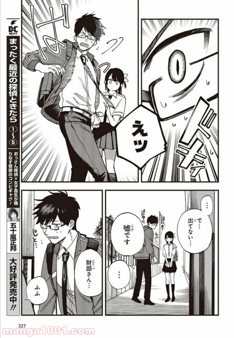 押して駄目なら押してみろ！ 第3.4話 - Trang 4