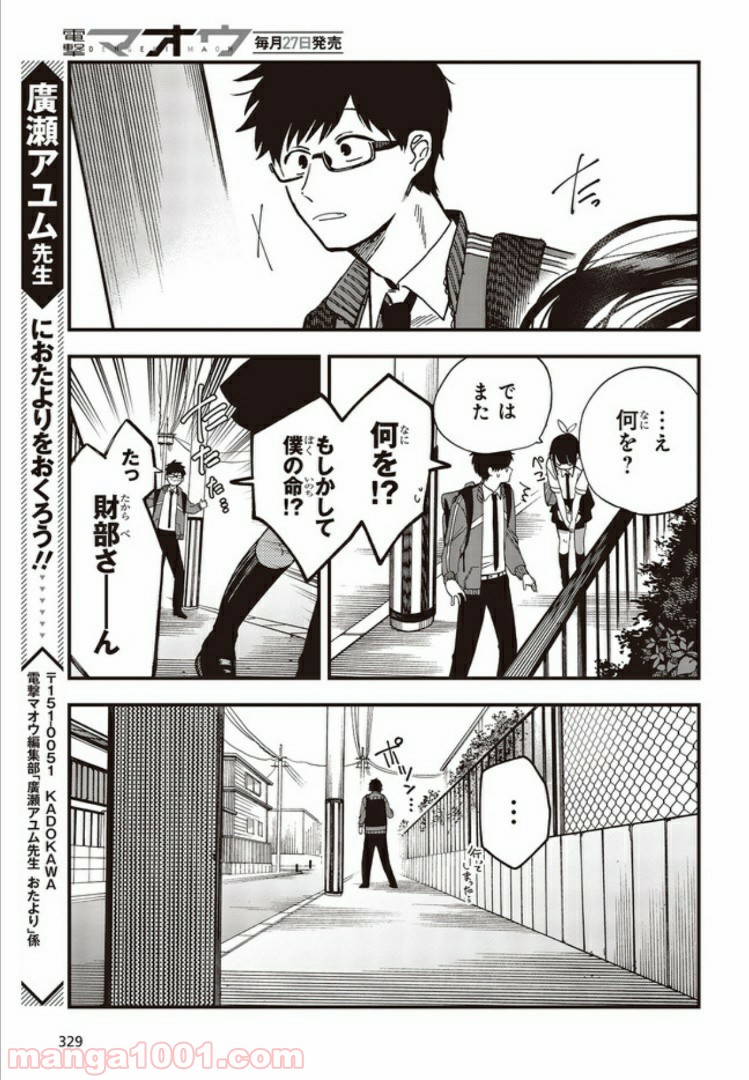 押して駄目なら押してみろ！ 第3.4話 - Trang 6