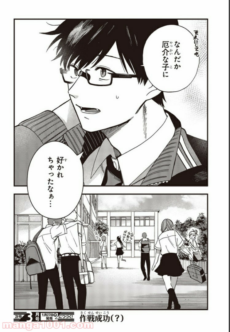 押して駄目なら押してみろ！ 第3.4話 - Trang 7