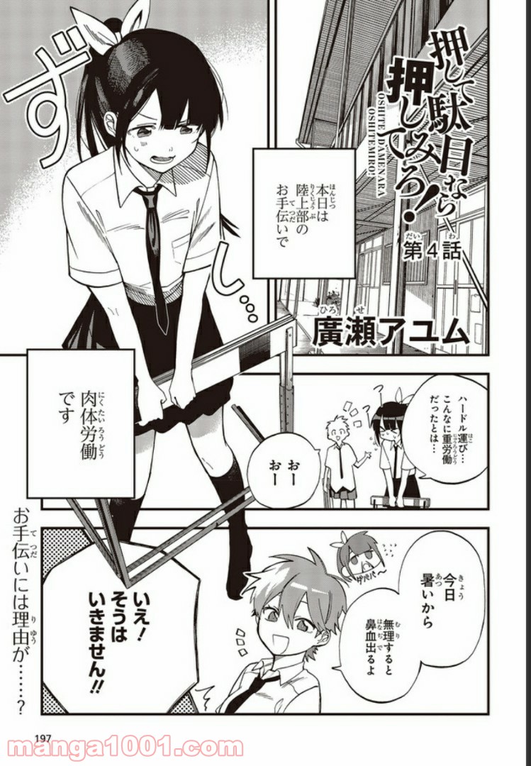 押して駄目なら押してみろ！ 第4.1話 - Trang 1
