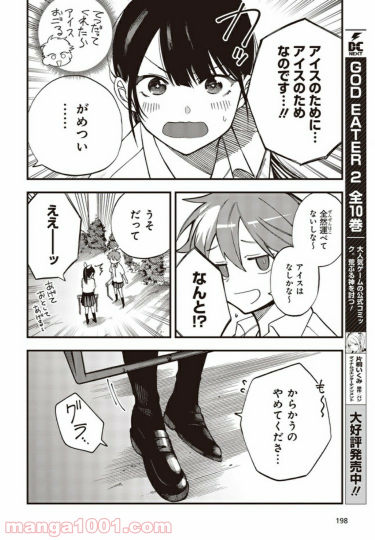 押して駄目なら押してみろ！ 第4.1話 - Trang 2