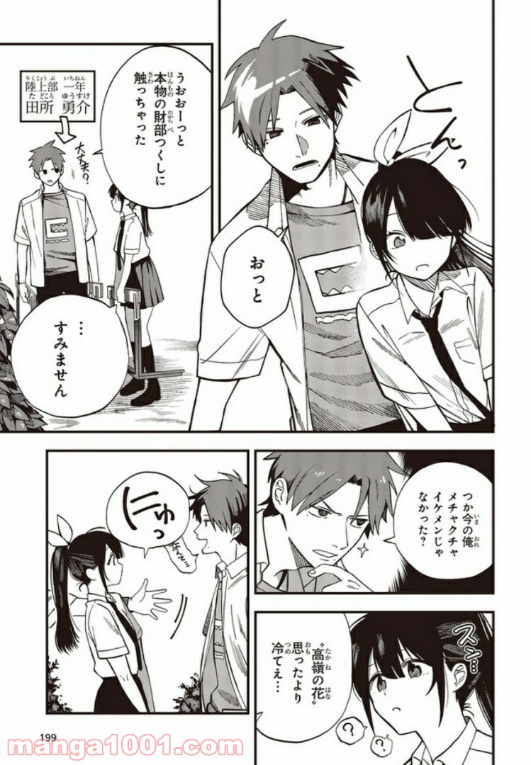 押して駄目なら押してみろ！ 第4.1話 - Trang 3