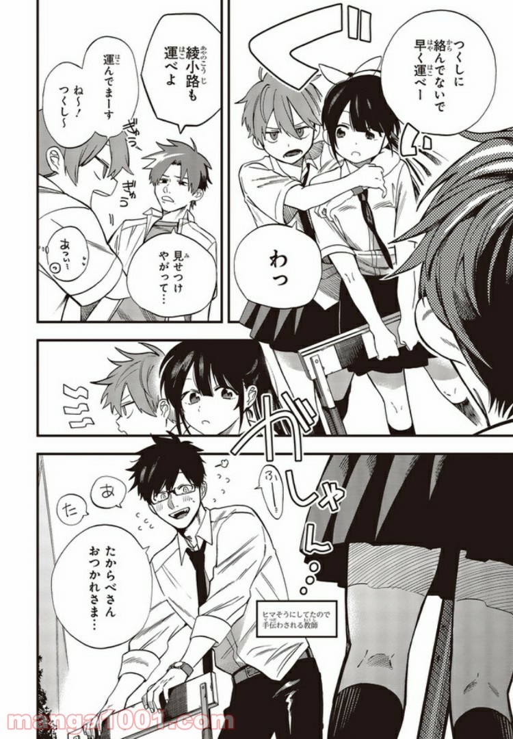 押して駄目なら押してみろ！ 第4.1話 - Trang 4