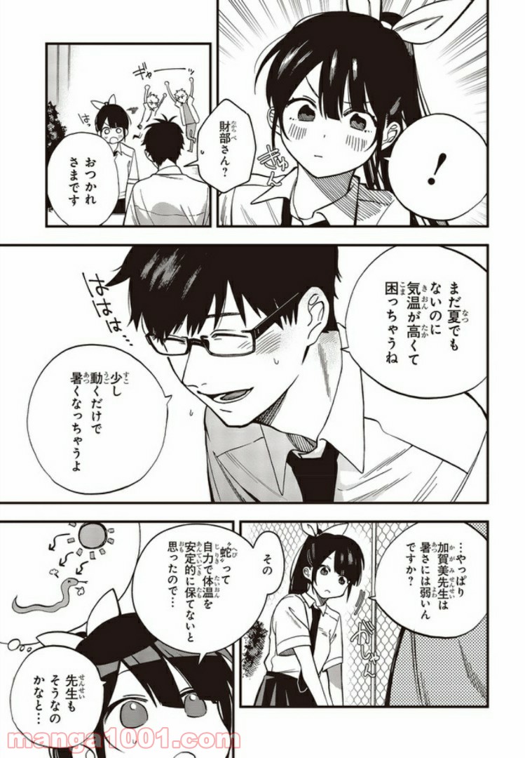 押して駄目なら押してみろ！ 第4.1話 - Trang 5