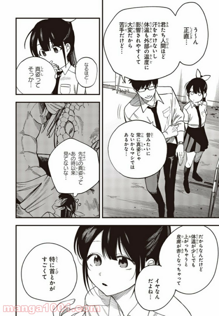 押して駄目なら押してみろ！ 第4.1話 - Trang 6