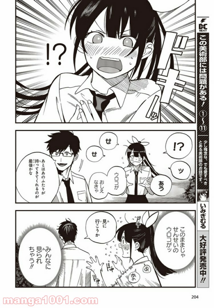押して駄目なら押してみろ！ 第4.1話 - Trang 8