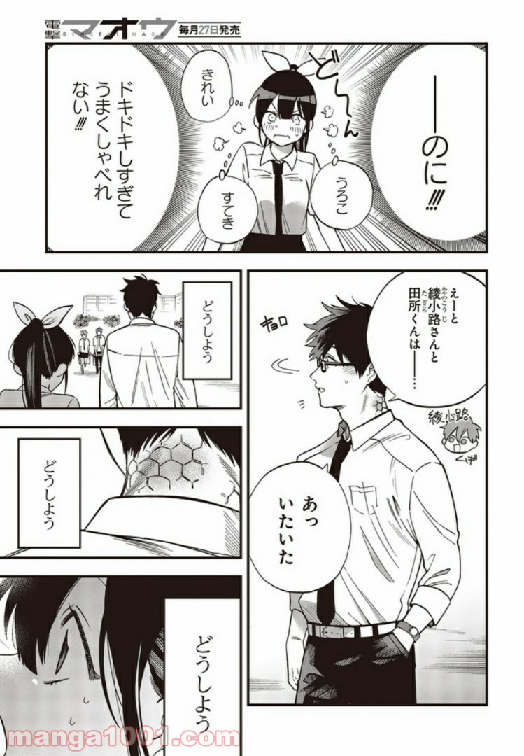 押して駄目なら押してみろ！ 第4.1話 - Trang 9