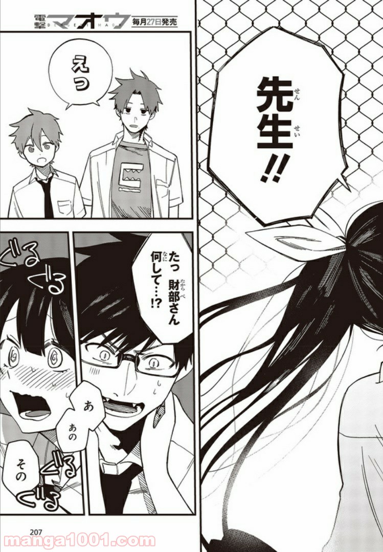 押して駄目なら押してみろ！ 第4.2話 - Trang 2