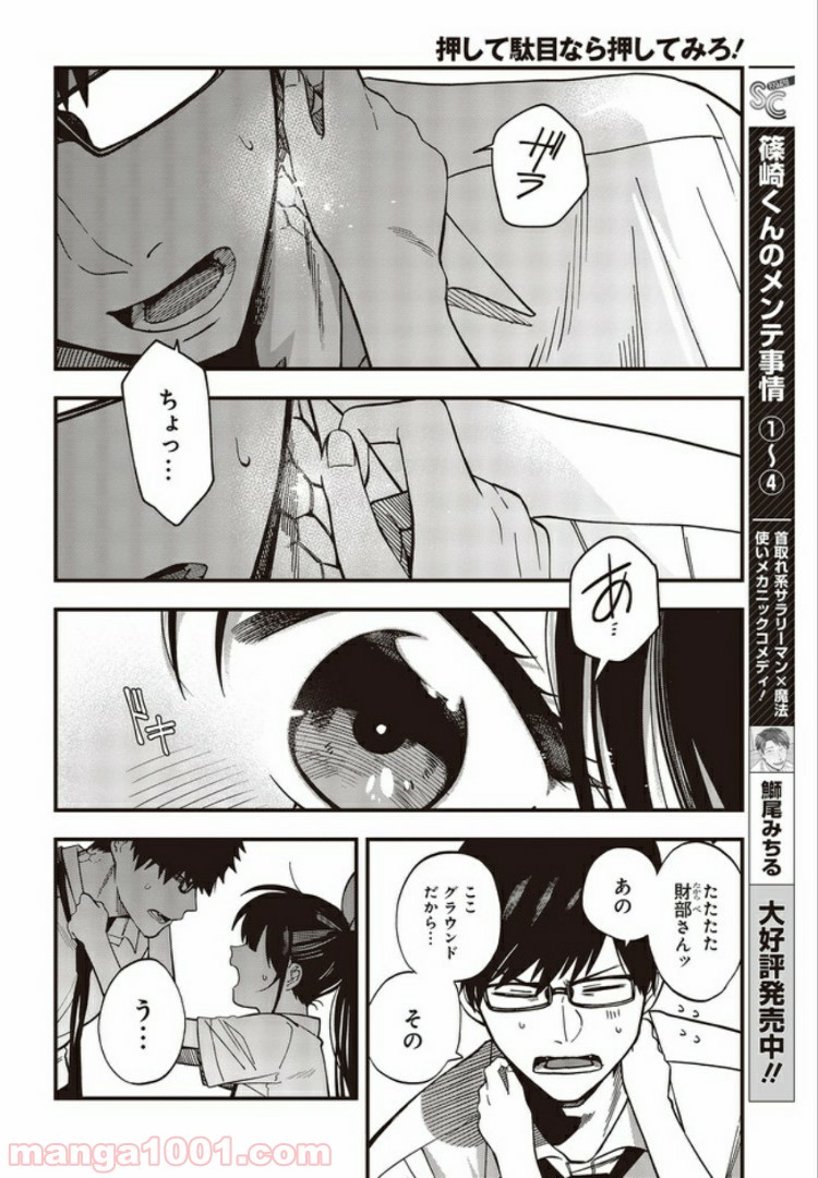 押して駄目なら押してみろ！ 第4.2話 - Trang 3