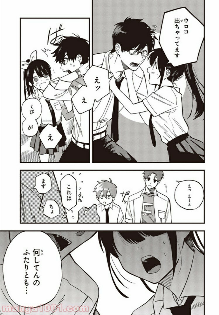押して駄目なら押してみろ！ 第4.2話 - Trang 4