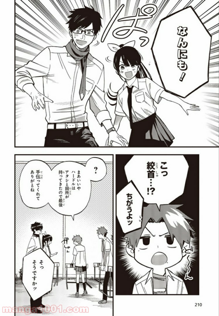 押して駄目なら押してみろ！ 第4.2話 - Trang 5