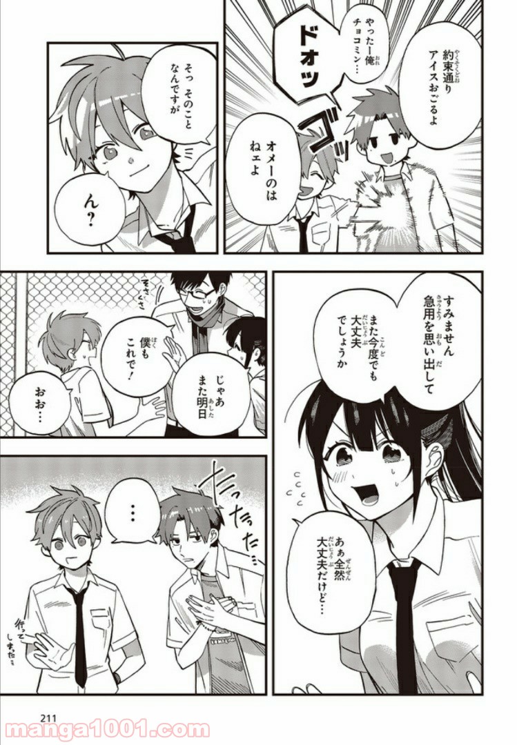 押して駄目なら押してみろ！ 第4.2話 - Trang 6