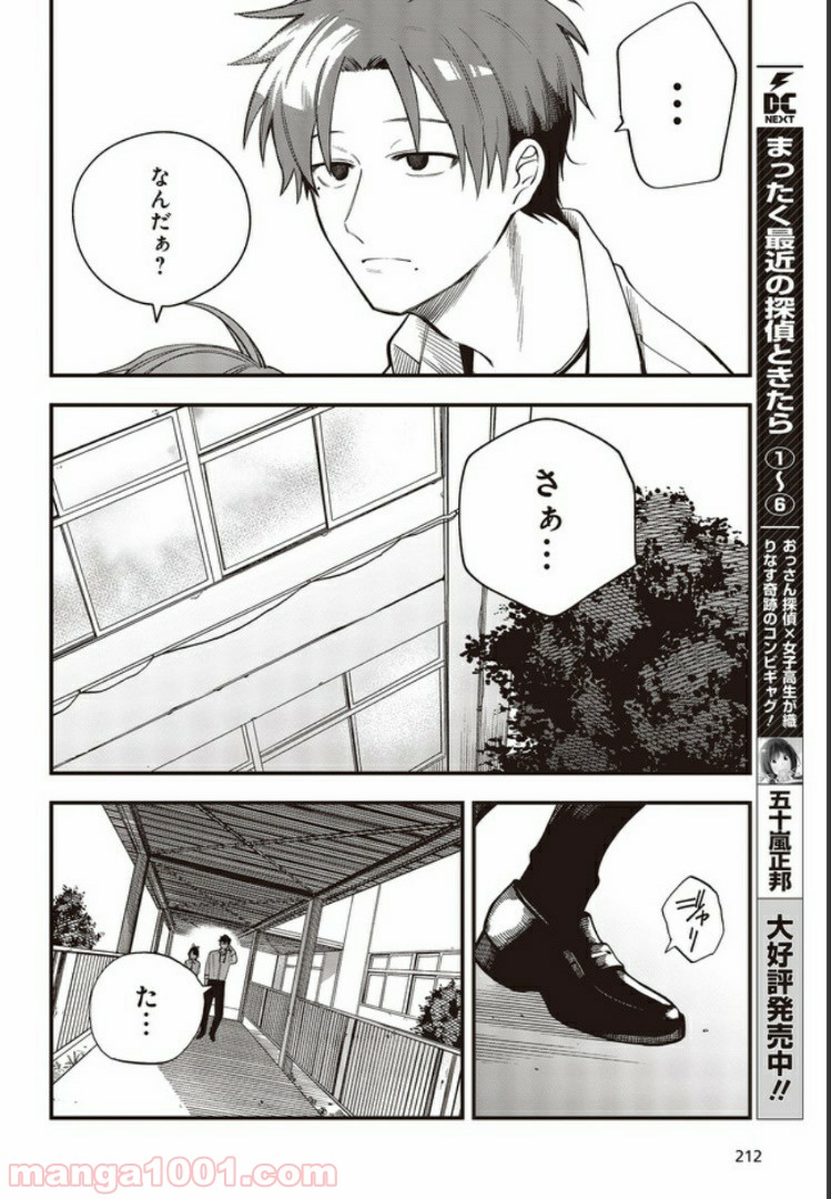 押して駄目なら押してみろ！ 第4.2話 - Trang 7