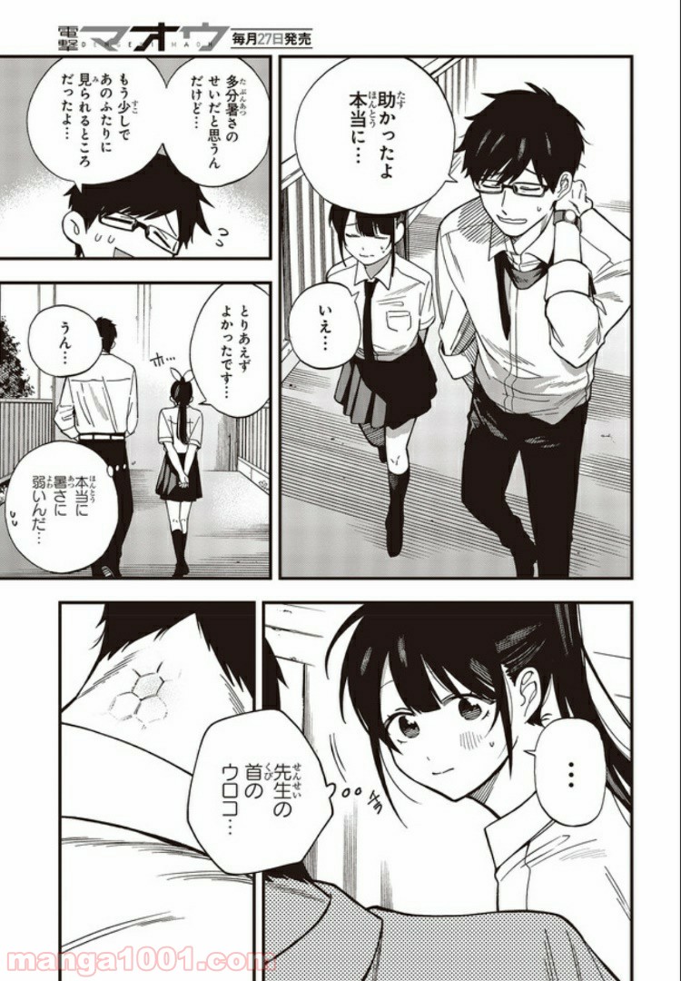 押して駄目なら押してみろ！ 第4.3話 - Trang 1