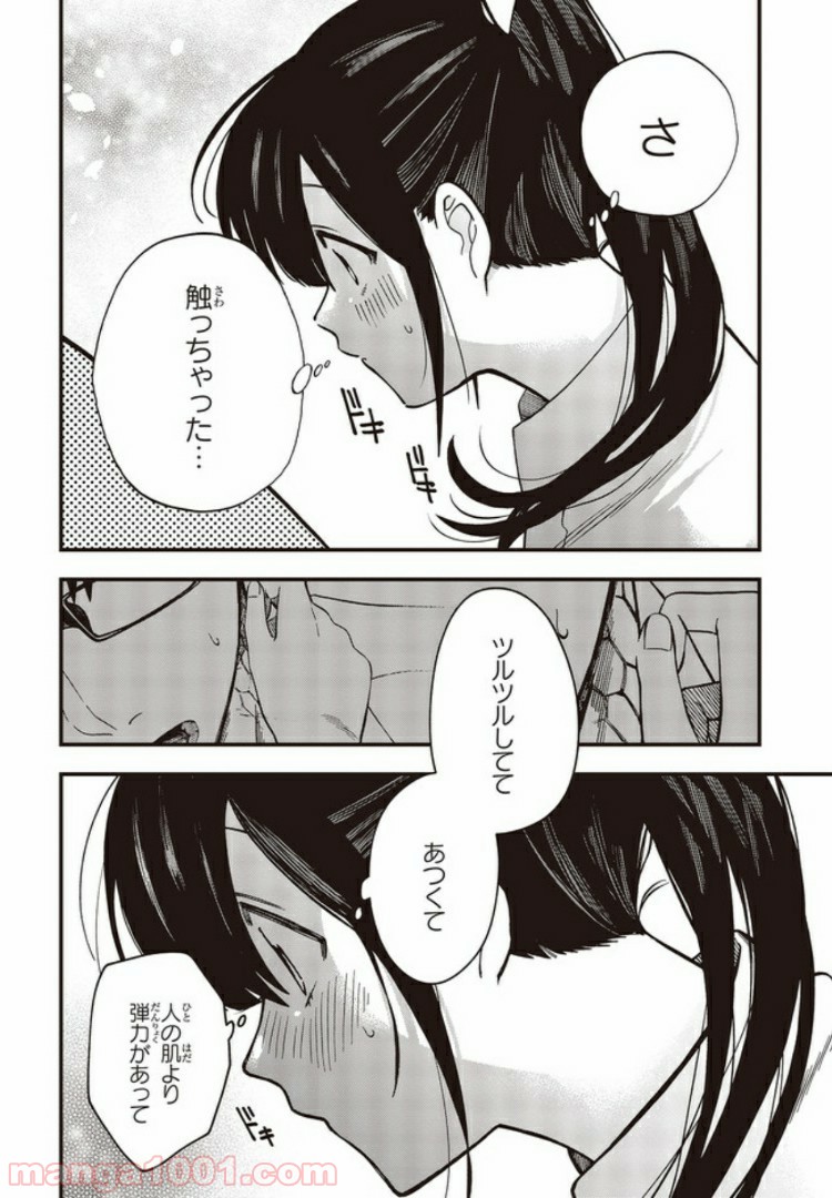 押して駄目なら押してみろ！ 第4.3話 - Trang 2
