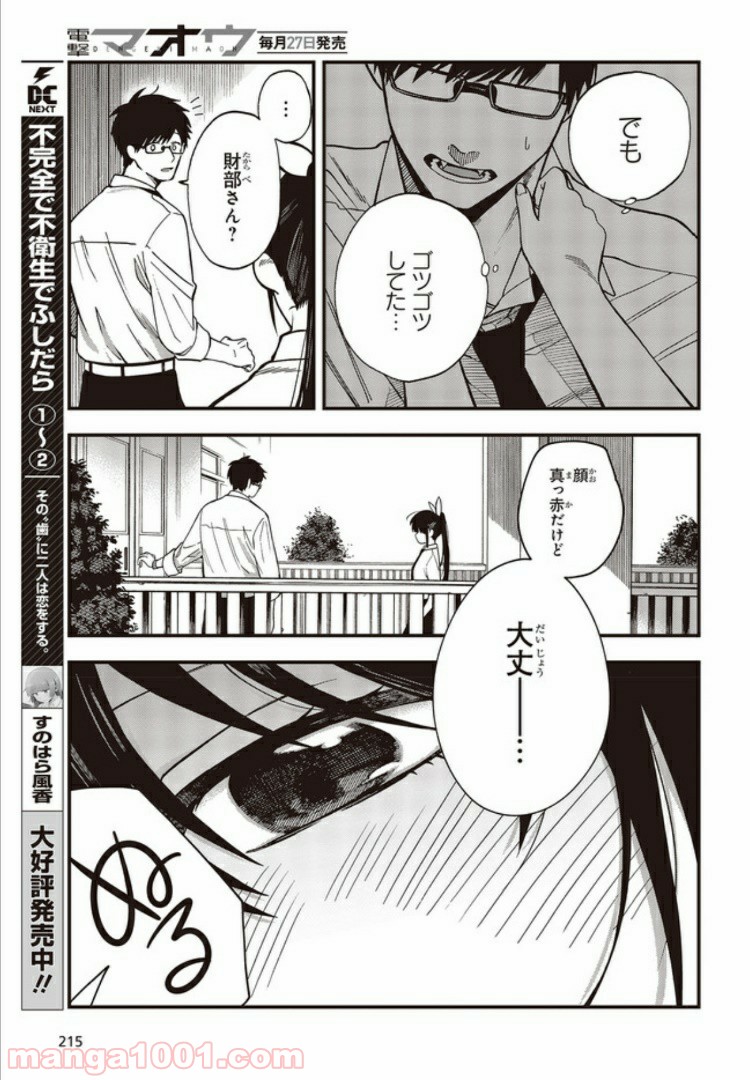 押して駄目なら押してみろ！ 第4.3話 - Trang 3
