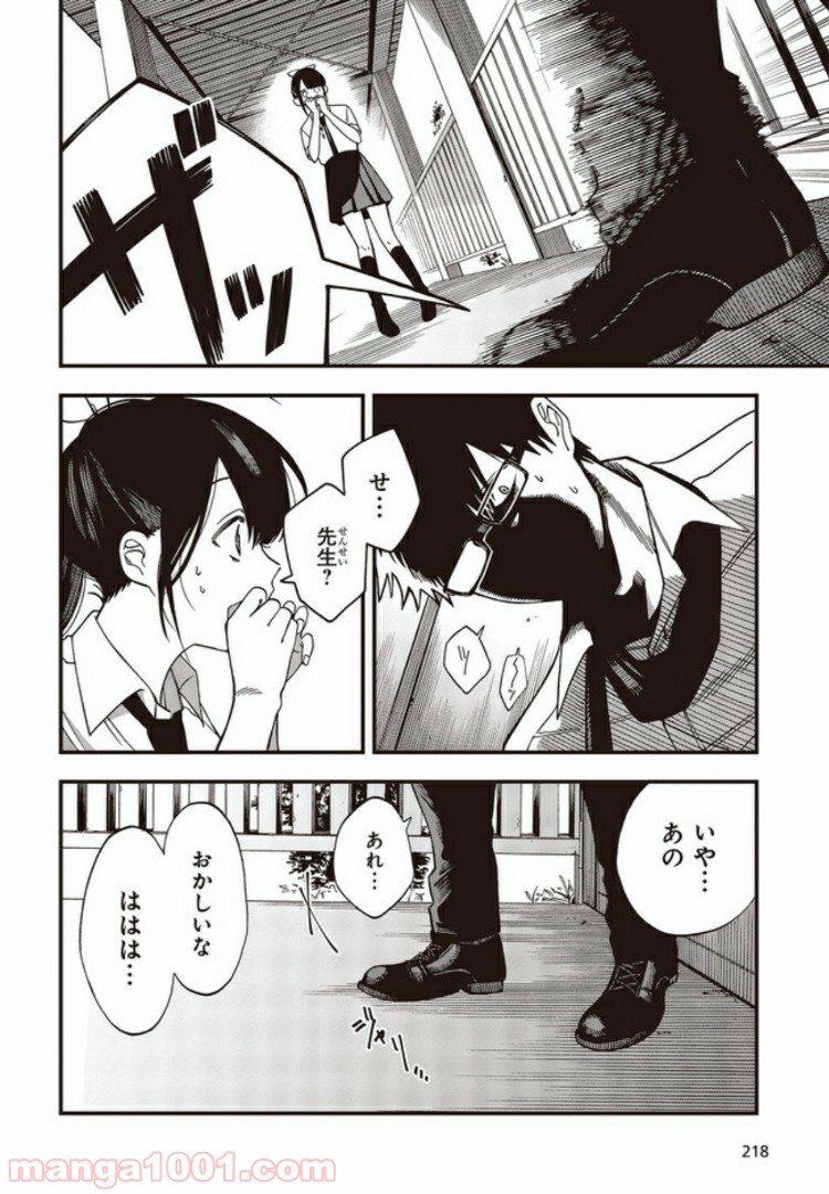 押して駄目なら押してみろ！ 第4.3話 - Trang 6