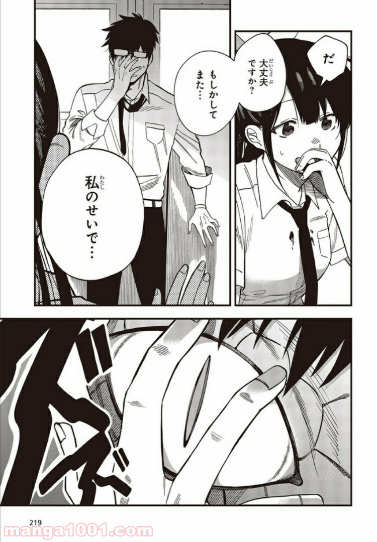 押して駄目なら押してみろ！ 第4.3話 - Trang 7