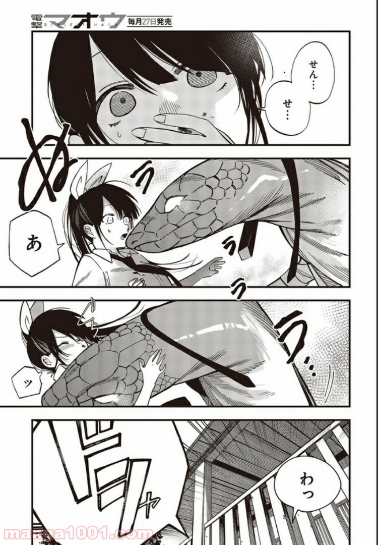 押して駄目なら押してみろ！ 第4.4話 - Trang 1