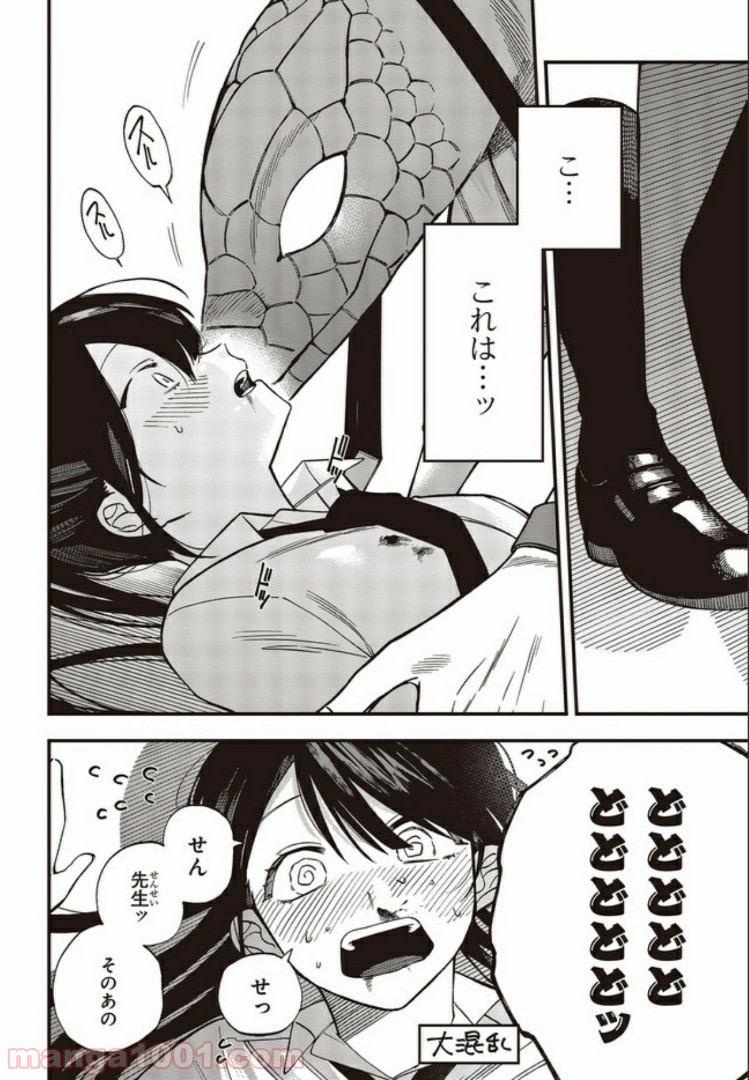 押して駄目なら押してみろ！ 第4.4話 - Trang 2