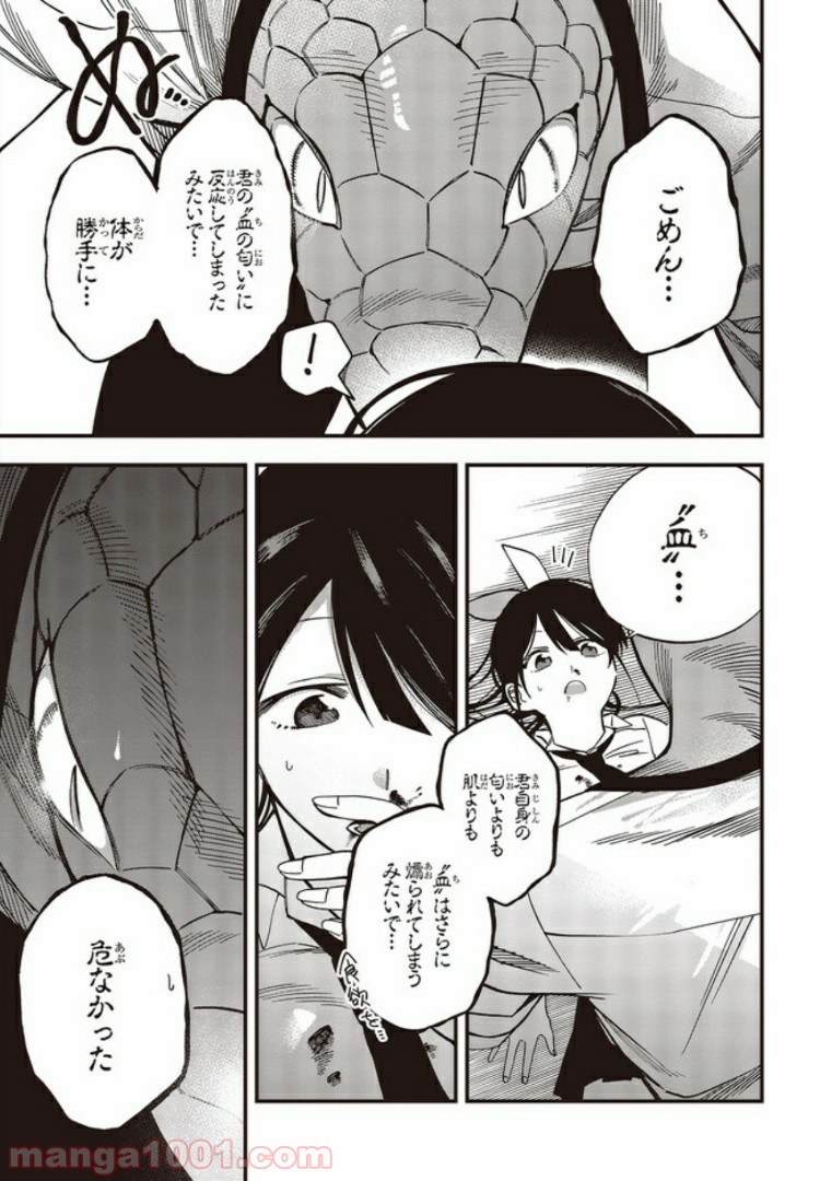 押して駄目なら押してみろ！ 第4.4話 - Trang 3