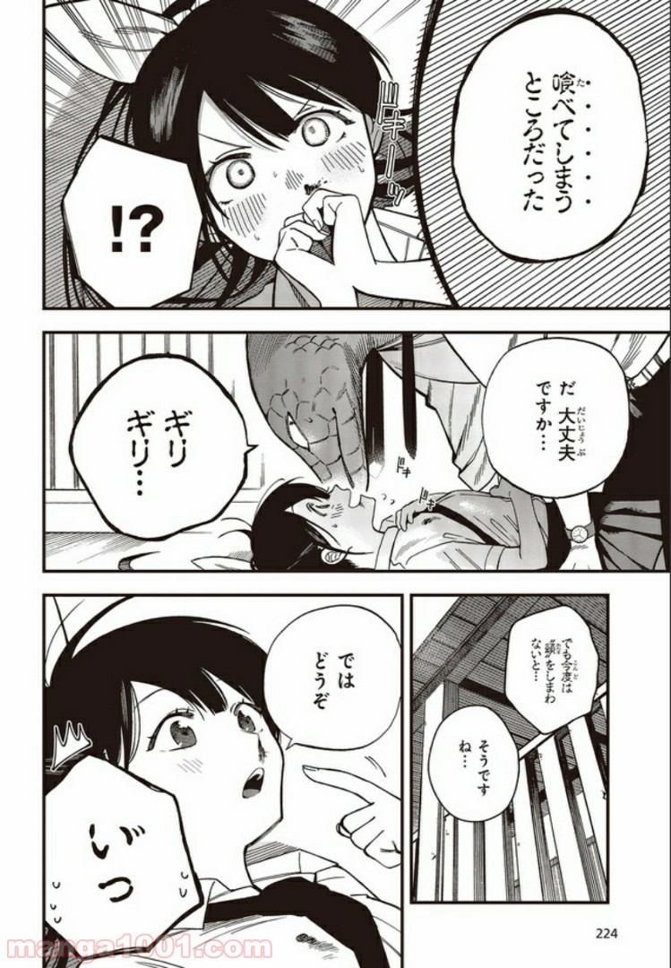 押して駄目なら押してみろ！ 第4.4話 - Trang 4