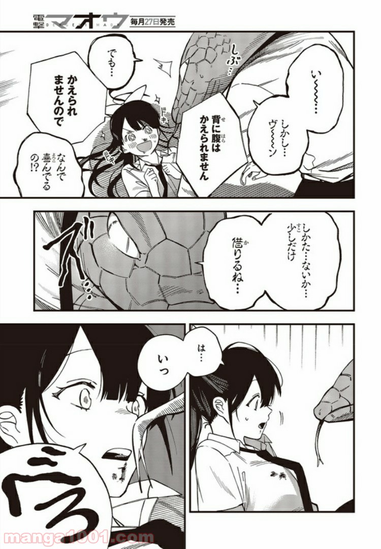 押して駄目なら押してみろ！ 第4.4話 - Trang 5