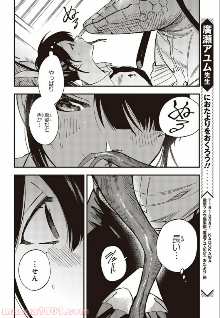 押して駄目なら押してみろ！ 第4.4話 - Trang 6