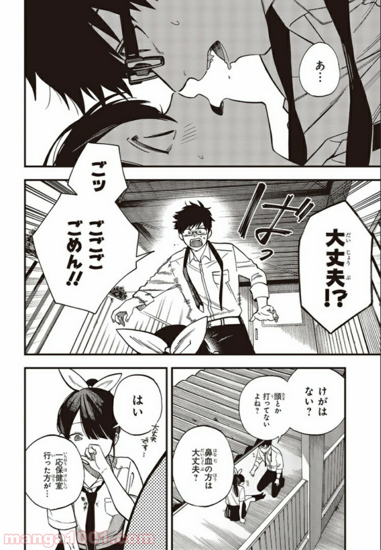 押して駄目なら押してみろ！ 第4.4話 - Trang 8
