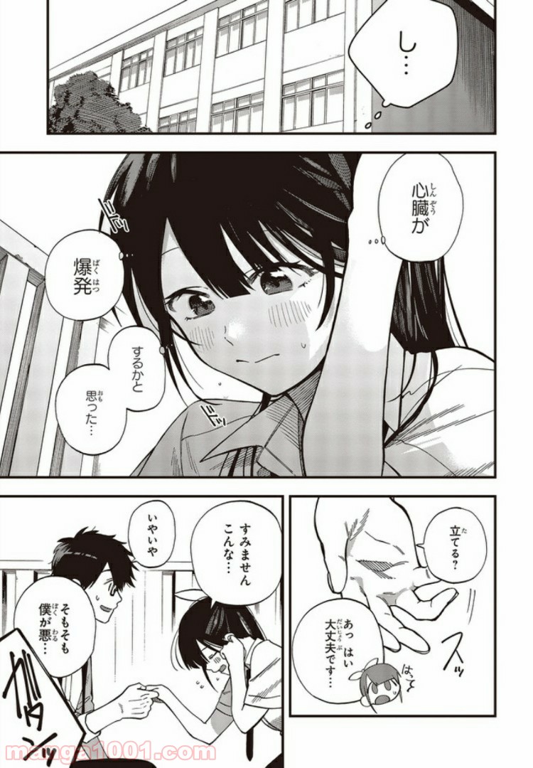 押して駄目なら押してみろ！ 第4.4話 - Trang 9