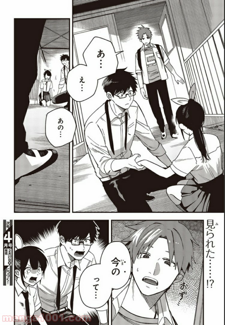 押して駄目なら押してみろ！ 第4.4話 - Trang 10
