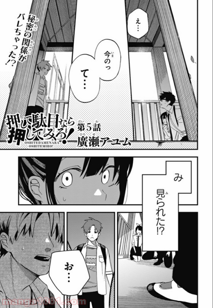 押して駄目なら押してみろ！ 第5.1話 - Trang 1