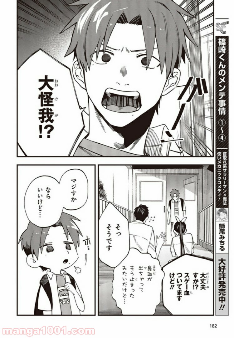 押して駄目なら押してみろ！ 第5.1話 - Trang 2