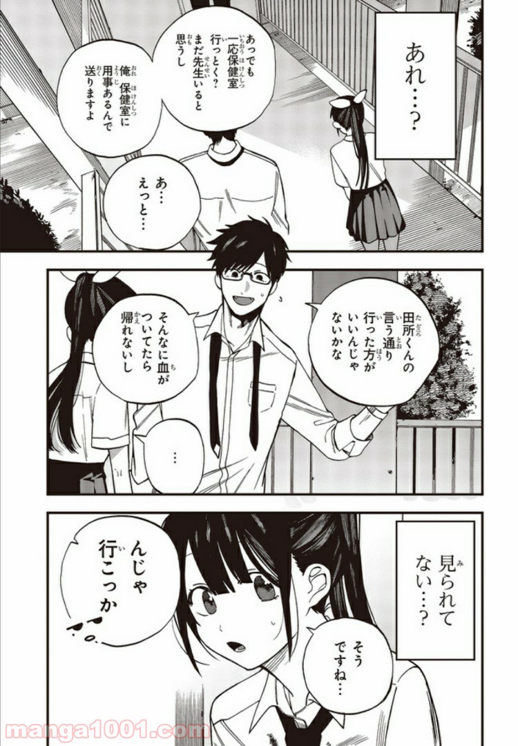押して駄目なら押してみろ！ 第5.1話 - Trang 3