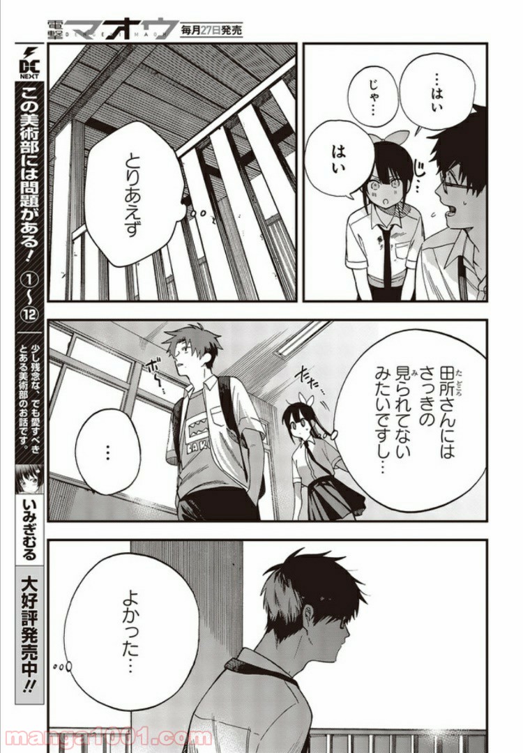 押して駄目なら押してみろ！ 第5.1話 - Trang 5