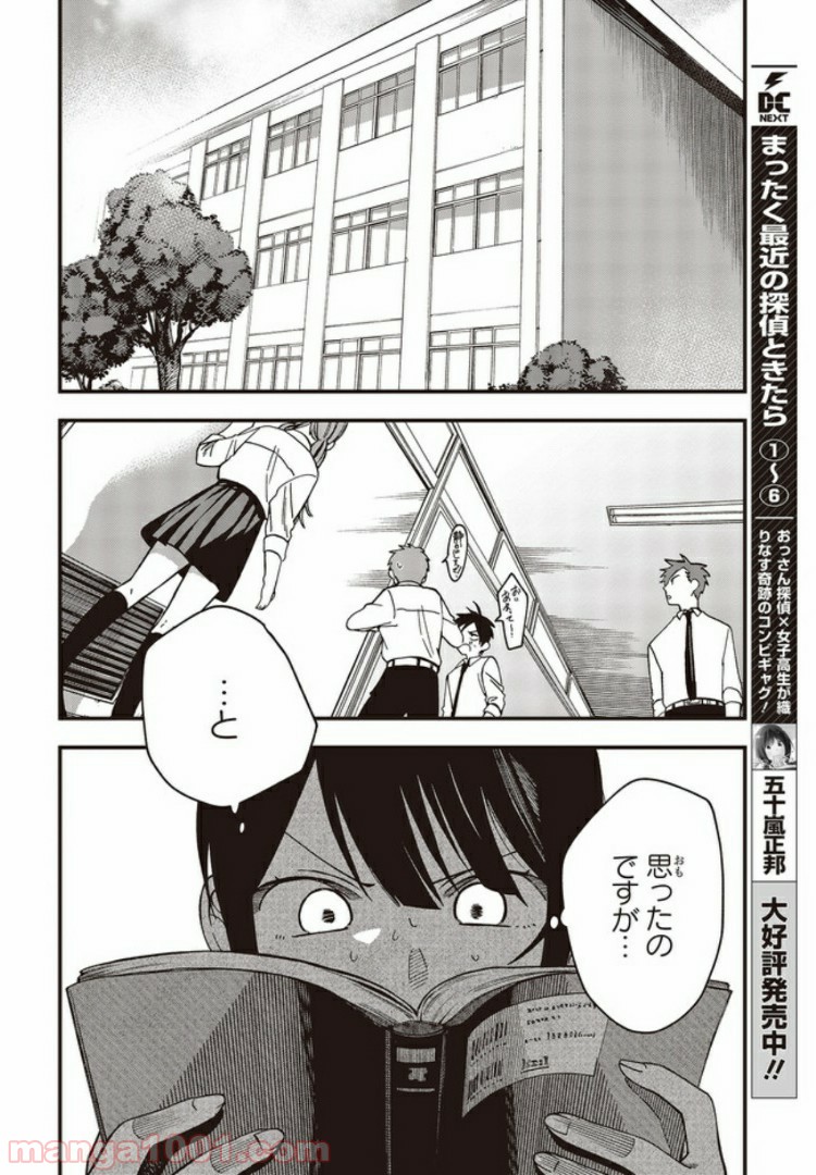 押して駄目なら押してみろ！ 第5.1話 - Trang 6