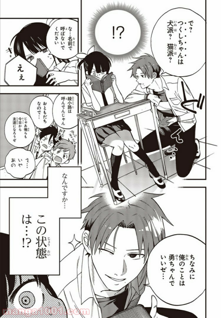 押して駄目なら押してみろ！ 第5.1話 - Trang 7