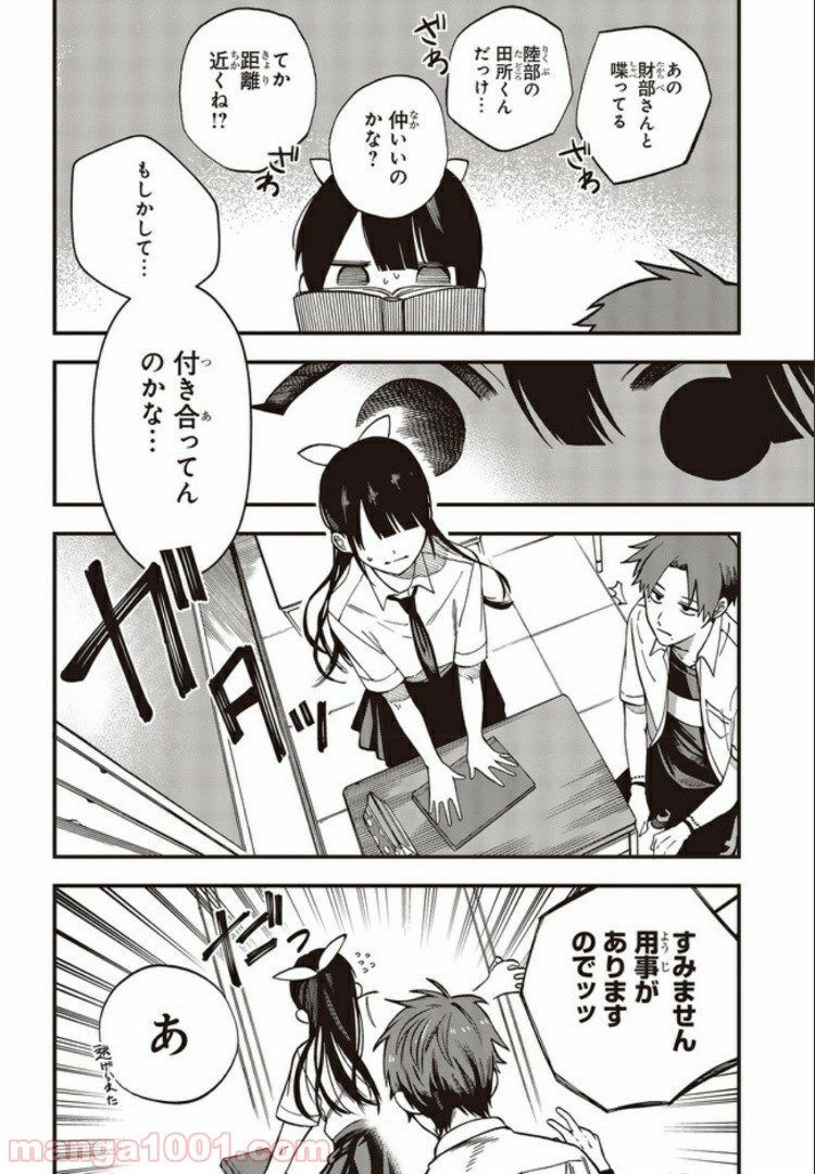 押して駄目なら押してみろ！ 第5.1話 - Trang 8