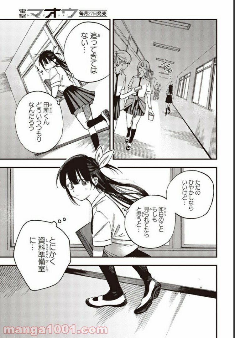 押して駄目なら押してみろ！ 第5.2話 - Trang 1